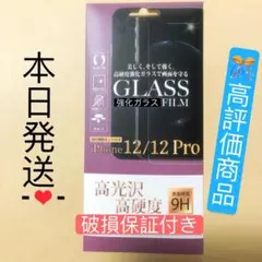 iPhone12 iPhone12pro兼用強化ガラスフィルム