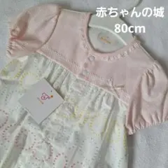【新品】赤ちゃんの城 ロンパース 80cm