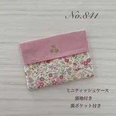 【No.841】ポケットティッシュケース ミニサイズ 子ども用 花柄 ピンク