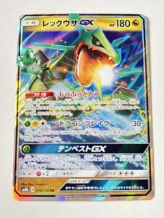 レックウザGX RR SM8b GXウルトラシャイニー 098/150⑤
