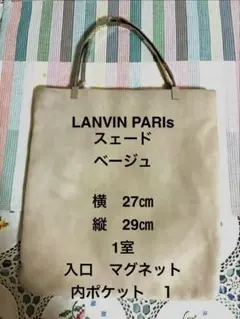 美品　LANVIN PARIS スエード ベージュ トートバッグ　A4のサムネイル