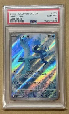 PSA10 フリーザー AR sv9 102/100 ポケモンカード
