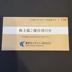 ニッポンレンタカー 株主優待割引券　3000円分