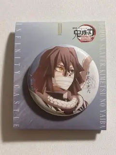 鬼滅の刃 劇場版 無限城 缶バッジ 伊黒小芭内