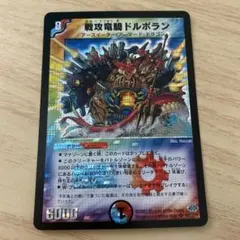 戦攻竜騎ドルボラン 初期