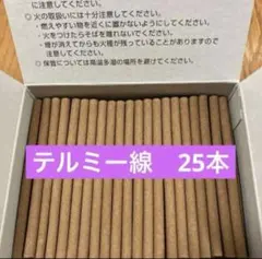 テルミー線香　300本×2箱 2026年最新】テルミー線300本の人気アイテム - メルカリ