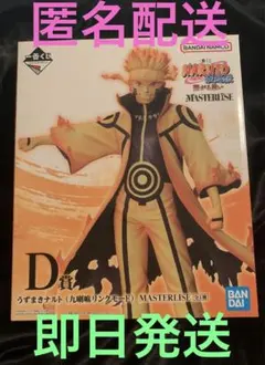 ナルト NARUTO 一番くじ 繋がる思い D賞 ナルト 九喇嘛リンクモード