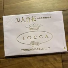 美人百花 付録 14点セット まとめ売り 美人百花 びじんひゃっか 2024年 3月号 【付録】 FEILER＆LOVERARY BY