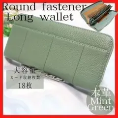 長財布　大容量　ラウンドファスナー　本革　ミントグリーン　コインスルー　ボックス