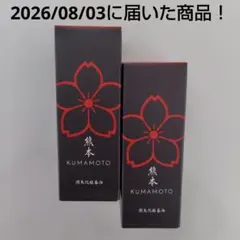 新品未開封 マイケア 潤馬化粧養油のサムネイル