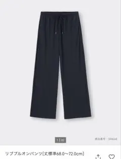 『キナコモチ様専用』GU リブプルオンパンツ ブラック