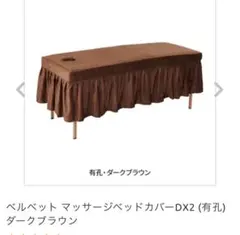 新品】顔用穴付き マッサージカバー DX2 (有効) ベルベット - メルカリ