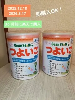 【値下げ送料込み】BeanStalk つよいこ大缶　800g×2缶セット