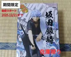 t*i様 銀魂　坂田銀時 アニバーサリー版 フィギュア