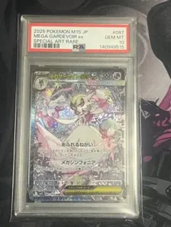 メガサーナイトex SAR PSA10
