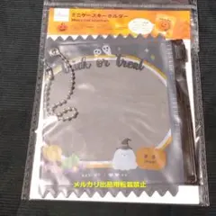 ミニケースキーホルダー　ブラック　ハロウィン　お菓子パッケージ　ダイソー