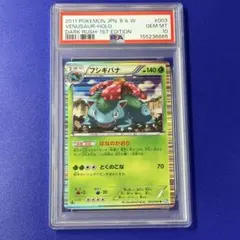 psa10 フシギバナ R BW4 ダークラッシュ 003/069 - メルカリ