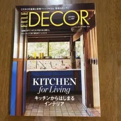 ELLE DECOR エル・デコ 2026年10月号