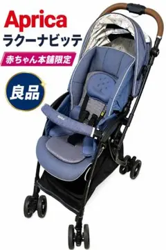 【良品】アップリカ ラクーナビッテクッション ベビーカー アカチャンホンポ限定のサムネイル