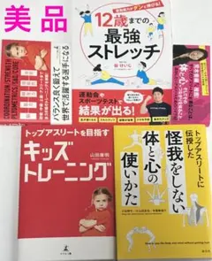 【美品】トレーニング関連本3冊　　まとめ売り