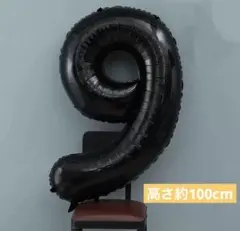 【9】数字　風船　ナンバーバルーン 誕生日　2歳&9歳　ブラック　黒　40インチ