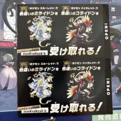 新品 ・未使用 バイオレット スカーレット ミライドン コライドン 色違い