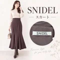 SNIDEL スナイデル マーメイドスカート ブラウン サイズ0 ロング