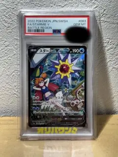 ポケモンカード スターミーV CSR S9a バトルリージョン 083/067 - メルカリ