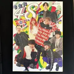 全力48!!!! フォーエイト OFFICIAL FANBOOK - メルカリ