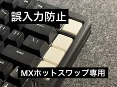 キースイッチブロッカー12個セット（MXホットスワップキーボード専用）