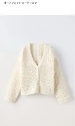 ZARA オープンニットカーディガン 13-14歳 164cm かぎ針
