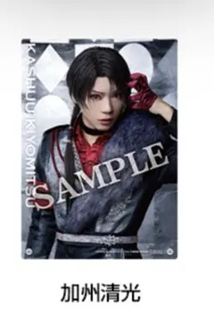 ミュージカル刀剣乱舞 陸奥一蓮 ビジュアルボード 加州清光(佐藤流司) ミュージカル『刀剣乱舞』 ～陸奥一蓮～ ビジュアルボード（水心子正秀