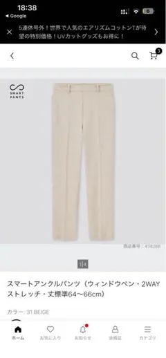 スマートアンクルパンツ ウィンドウペン 2WAYストレッチ ベージュ XL