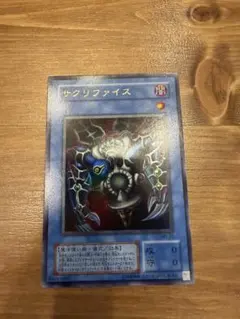 遊戯王 美品 サクリファイス 2期 ウルトラ - メルカリ