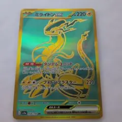 ポケモンカード　ミライドンex UR