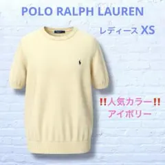 ‼️大人気カラー‼️ アイボリー ラルフローレン 半袖 ニット XS　NO2261