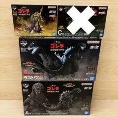 一番くじ ゴジラ 最強怪獣王列伝 A賞 C賞 ラストワン賞 下位賞セット