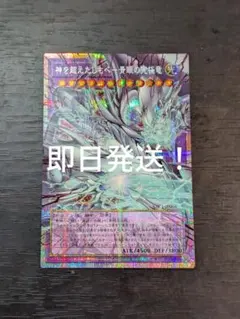 遊戯王　青眼の究極竜　プリズマ　即日発送