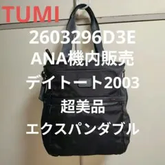 TUMI ANA機内販売 トゥミデイトート2003 2603296D3E 2026年最新】TUMI ana トートの人気アイテム - メルカリ