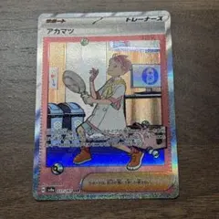 アカマツ SAR SV8a テラスタルフェスex 227/187