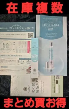 北の快適工房　リッドキララ　8本セット　新品未使用未開封品 2025年最新】北の快適工房リッドキララの人気アイテム - メルカリ