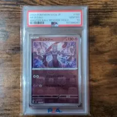 極美品】ミュウツー マスターボール SV2a 150/165 PSA10 - メルカリ