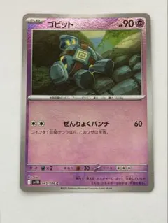 ゴビット モンスターボールミラー C SV11B ブラックボルト 045/086のサムネイル