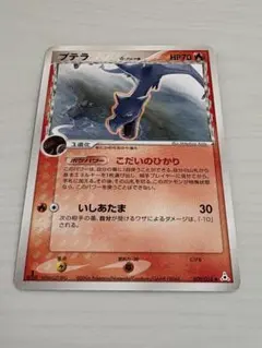 プテラ δ ◆ 拡張パック ホロンの幻影 009/052