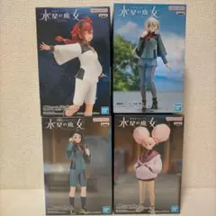 【未開封】　機動戦士ガンダム 水星の魔女 フィギュア 4点セット　まとめ売り