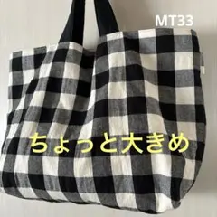 トートバッグ ちょっと大きめ 黒白チェック 可愛い ハンドメイド MT33