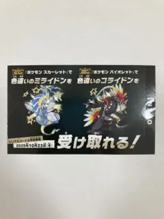 ポケモンSV　色違いミライドン・コライドン