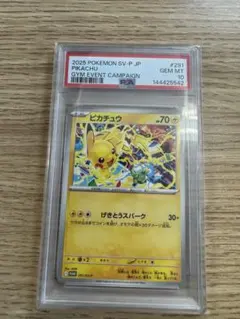 PSA10 ピカチュウ 291/SV-P げきとうスパーク