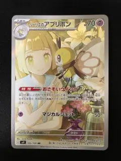 リーリエのアブリボン AR sv9 105/100 ポケモンカード ポケカ - メルカリ