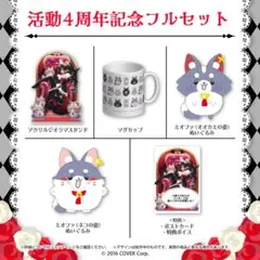 大神ミオ 活動7周年記念 フルセット - メルカリ